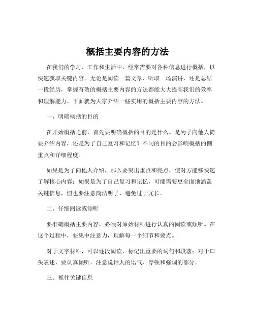 概括主要内容的方法