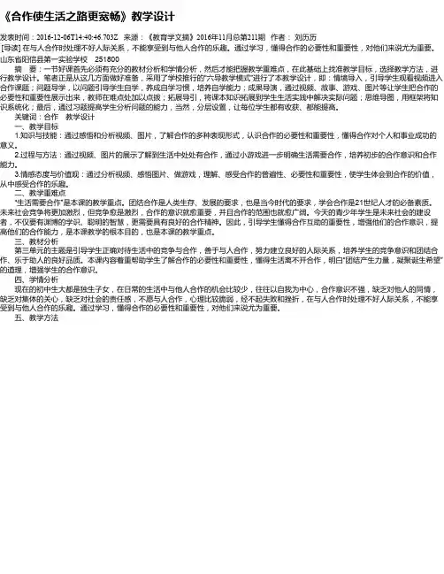 《合作使生活之路更宽畅》教学设计
