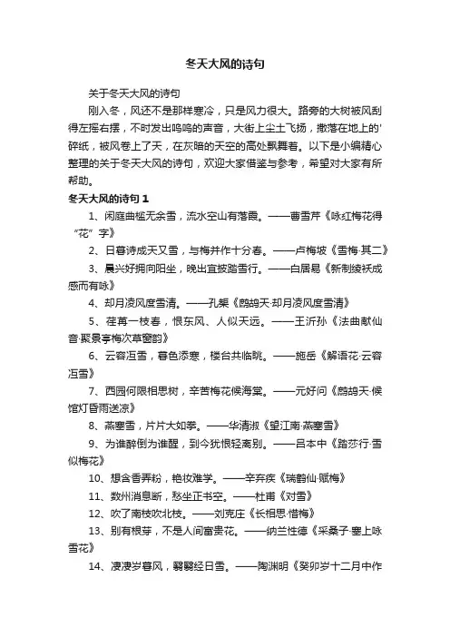 关于冬天大风的诗句