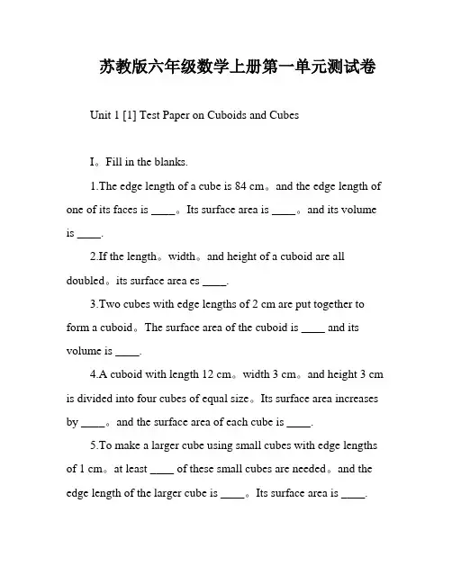 苏教版六年级数学上册第一单元测试卷