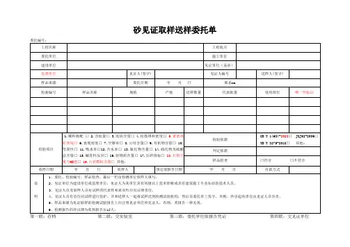 检测表格模板：3委托单(砂)2223