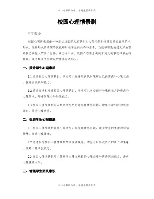 校园心理情景剧