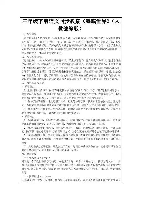 三年级下册语文同步教案《海底世界》(人教部编版)