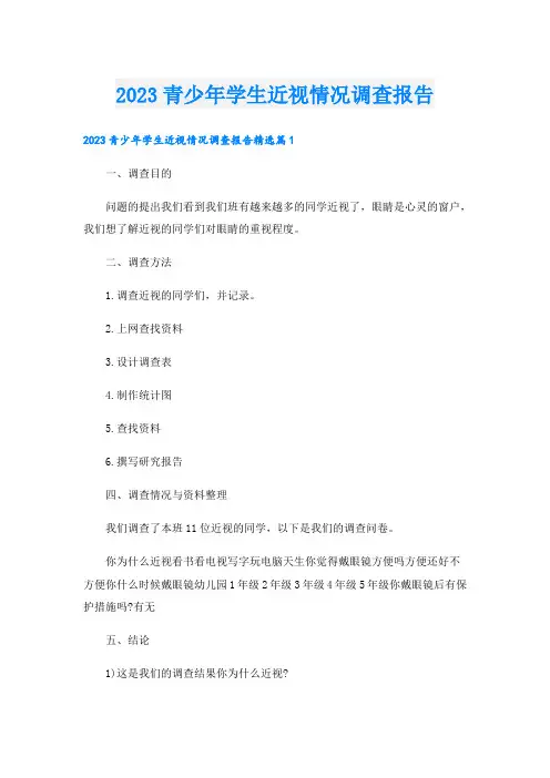 2023青少年学生近视情况调查报告