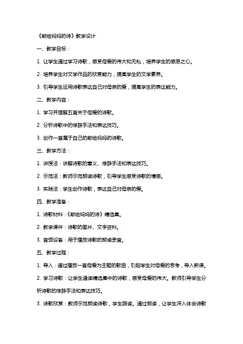 《献给妈妈的诗》教学设计 教案教学设计