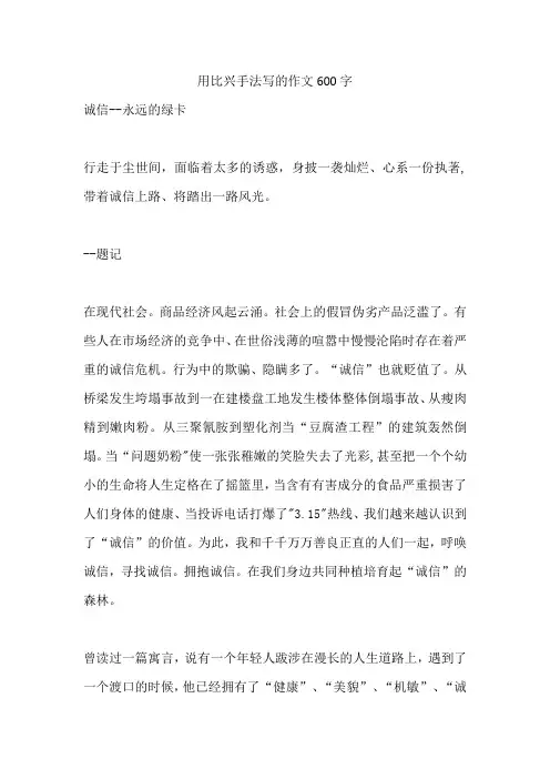 用比兴手法写的作文600字