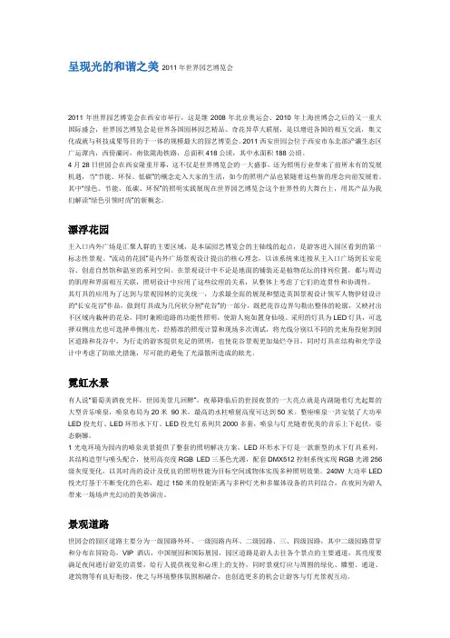 呈现光的和谐之美2011年世界园艺博览会