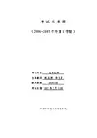 生物学考试试卷 (9)