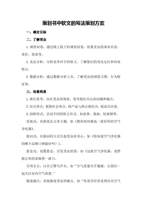 策划书中软文的写法策划方案