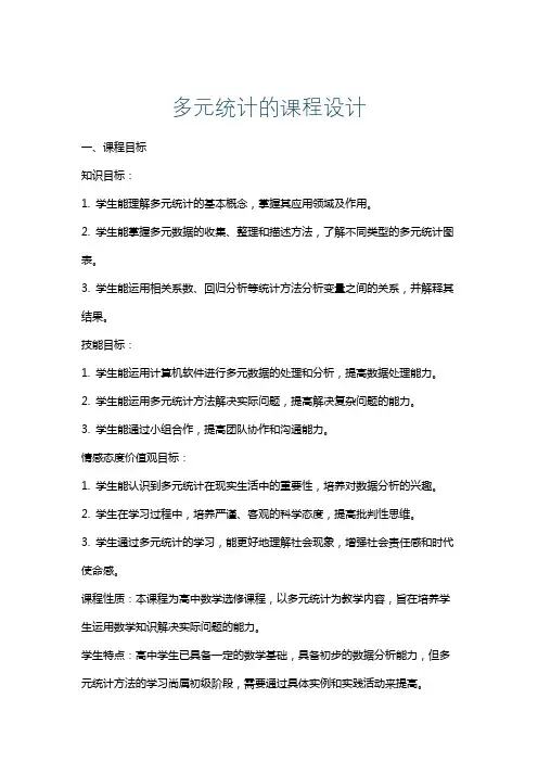 多元统计的课程设计