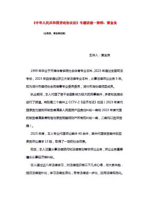 劳动合同法立法背景和内容