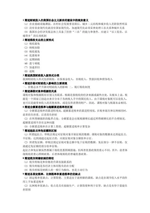 财政学期末考试重点及答案精心整理整理版