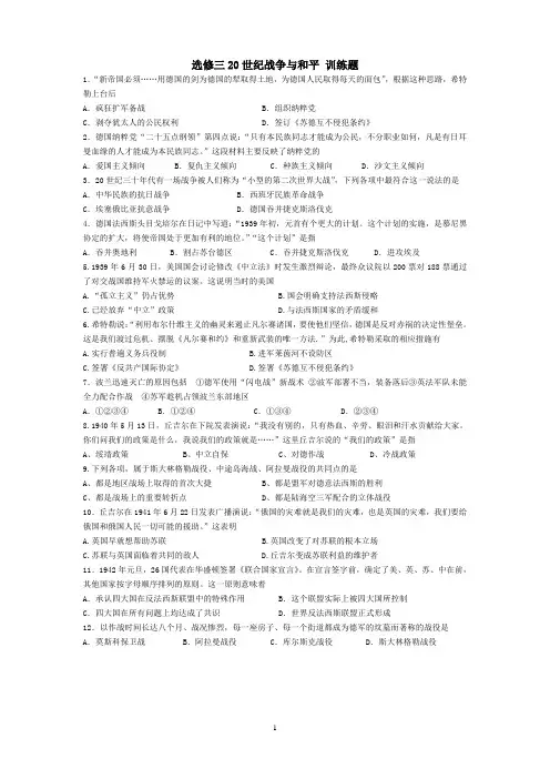 选修三20世纪战争与和平选择题