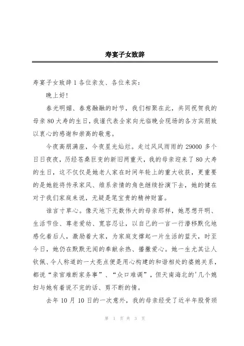 寿宴子女致辞