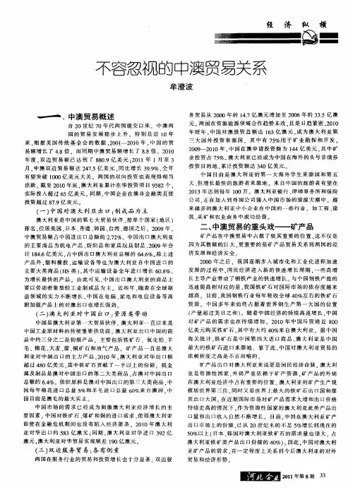 不容忽视的中澳贸易关系