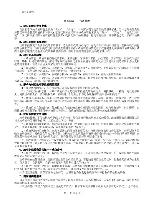 公务员公共基础知识笔记