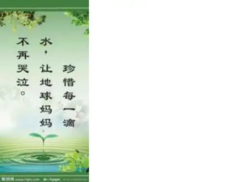 节约用水看图写话