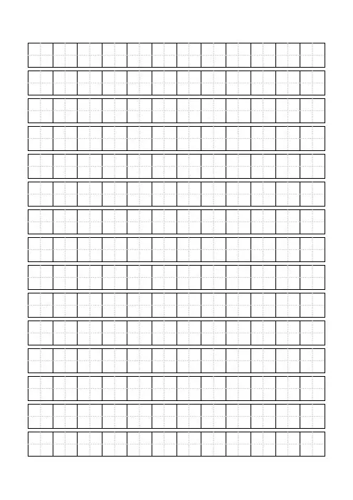 练字田字格模板word打印版