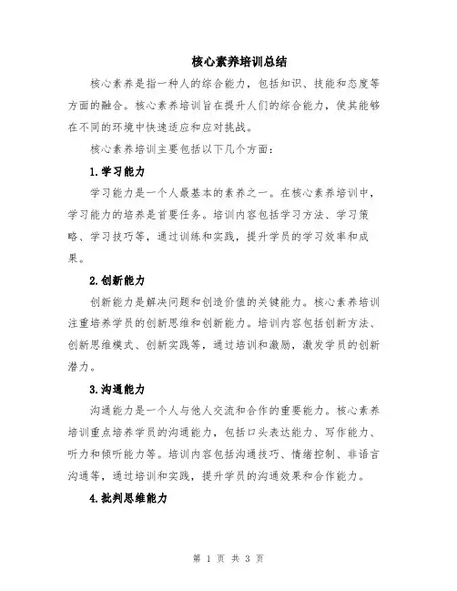 核心素养培训总结