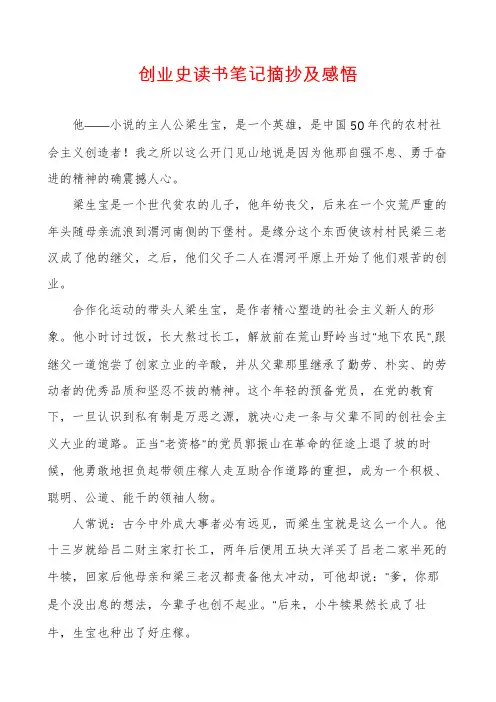 创业史读书笔记摘抄及感悟