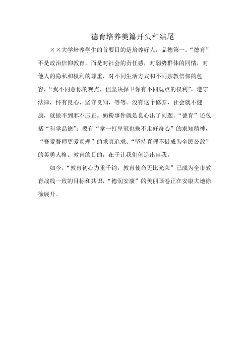 德育培养美篇开头和结尾