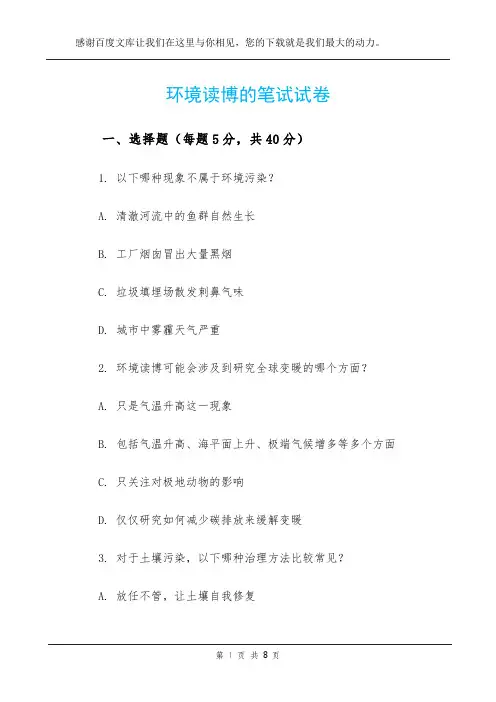 环境读博的笔试试卷