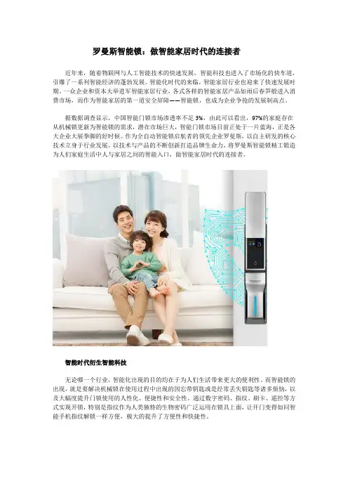 罗曼斯智能锁：做智能家居时代的连接者