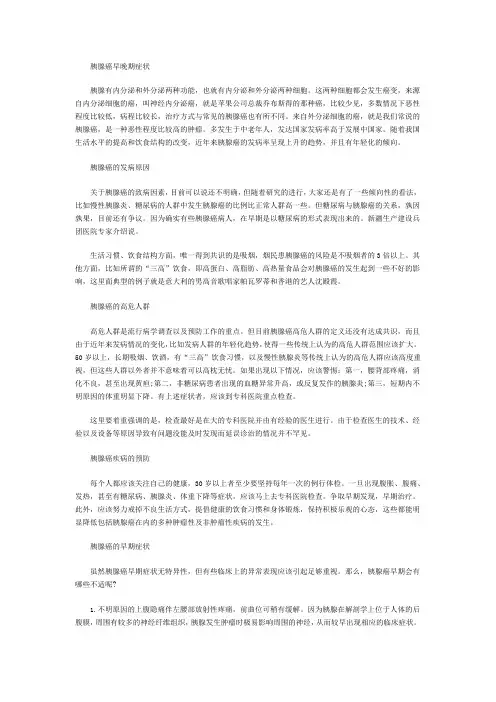 胰腺癌早晚期症状