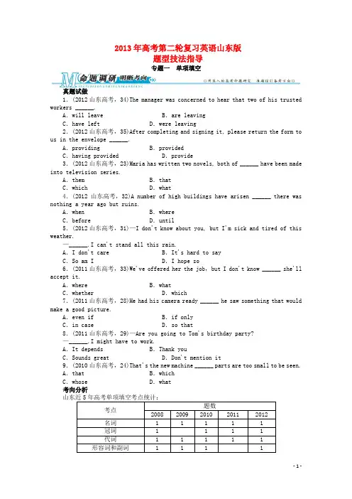 山东省2013年高考英语二轮复习 题型技法指导专题专题一 单项填空