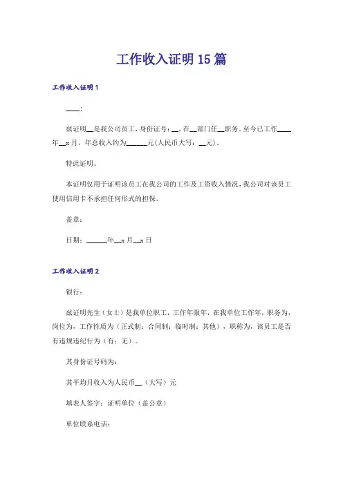 工作收入证明15篇