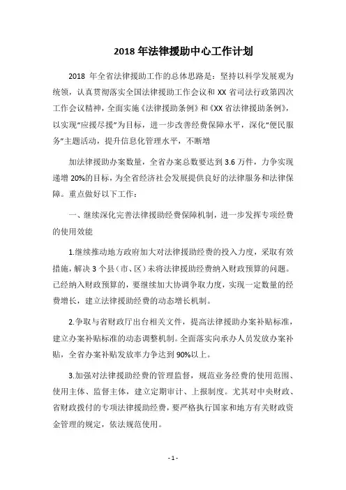 2018年法律援助中心工作计划