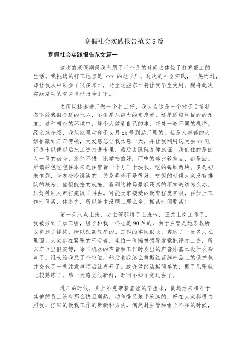 寒假社会实践报告范文5篇