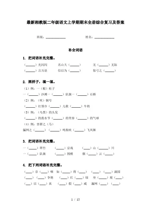 最新湘教版二年级语文上学期期末全册综合复习及答案