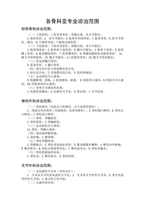 各骨科亚专业诊治范围