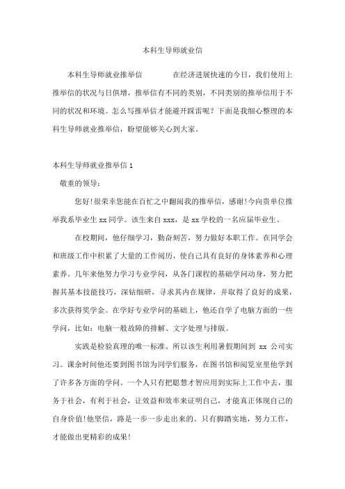 本科生导师就业信