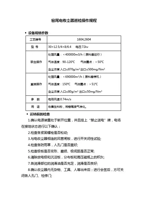空气输送斜槽巡检操作规程