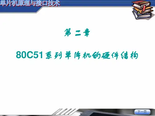 80C51单片机的硬件结构之CPU与存储器
