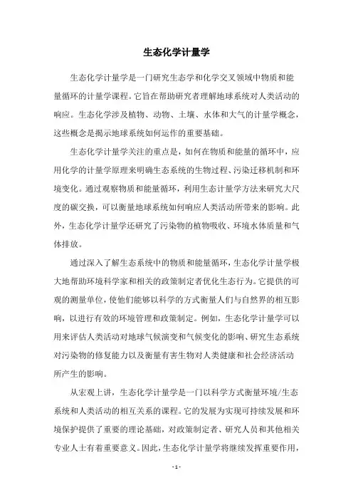 生态化学计量学