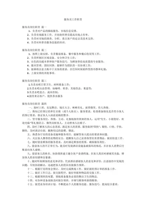 服务员工作职责
