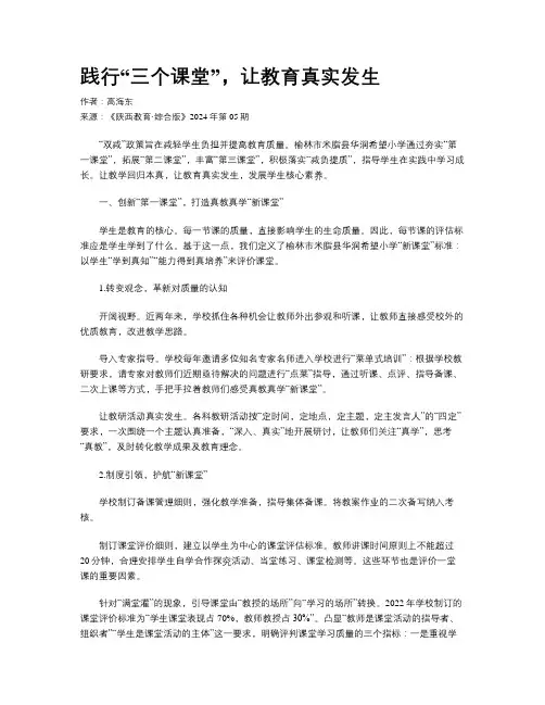 践行“三个课堂”，让教育真实发生 