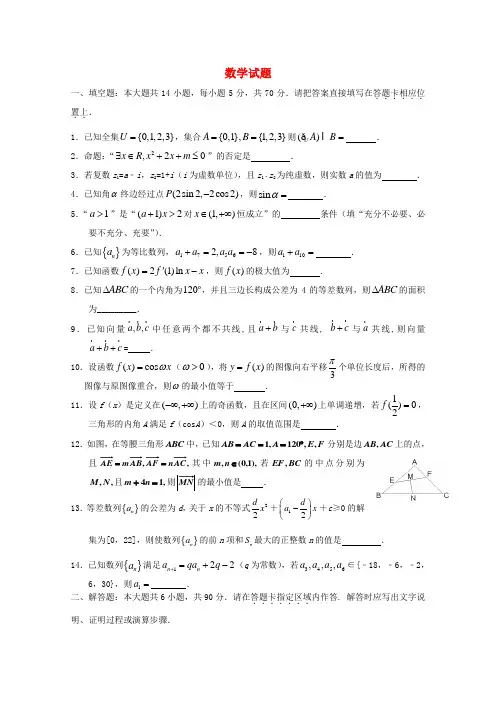 江苏省南通中学高三数学上学期期中试题
