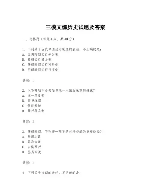 三模文综历史试题及答案