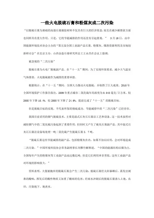 一些火电脱硫石膏和粉煤灰成二次污染