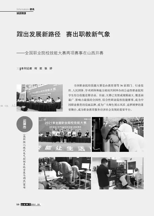 蹚出发展新路径 赛出职教新气象——全国职业院校技能大赛两项赛事在山西开赛
