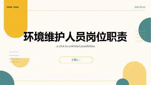 环境维护人员岗位职责