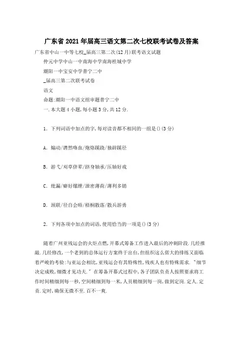广东省2021年届高三语文第二次七校联考试卷及答案