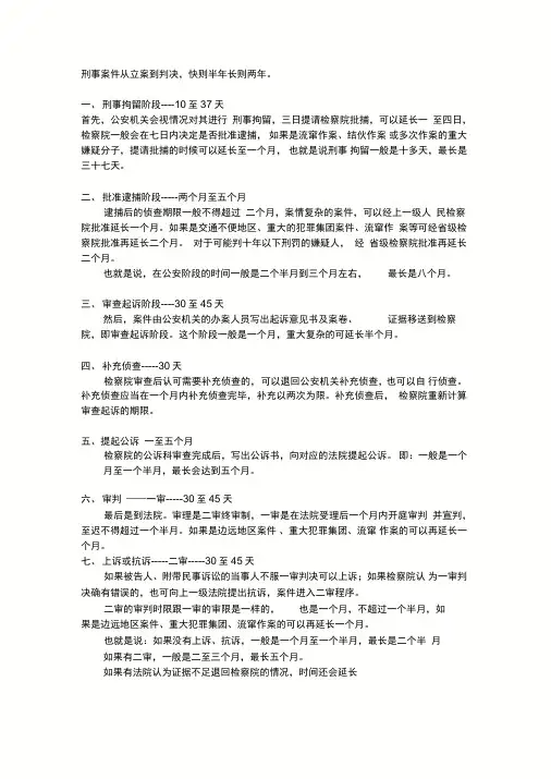 刑事案件处理流程