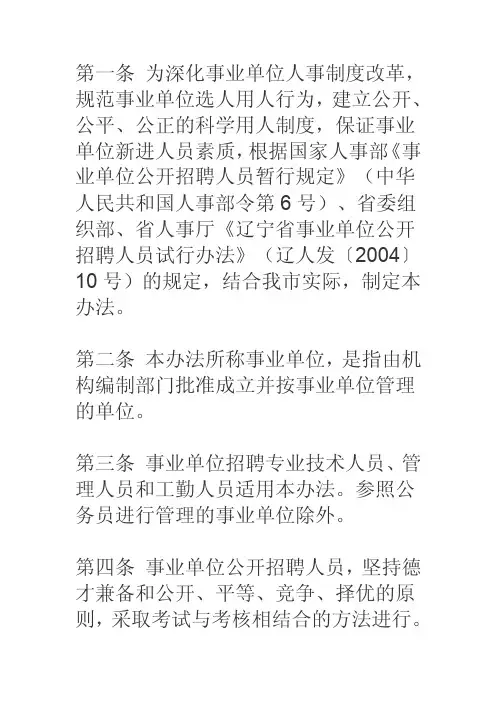 事业单位非领导职务聘任相关文件