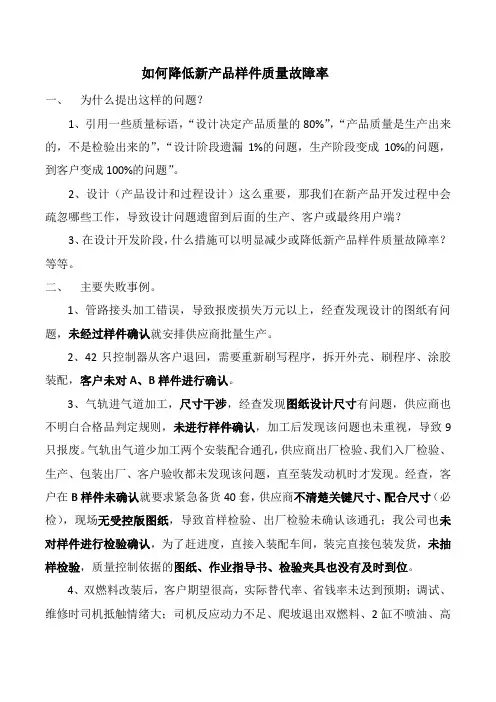 如何降低新产品样件质量故障(含事例)