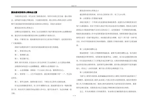 服务意识的培训心得体会五篇